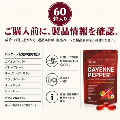 ルーバ カイエンペッパー ソフトジェル
