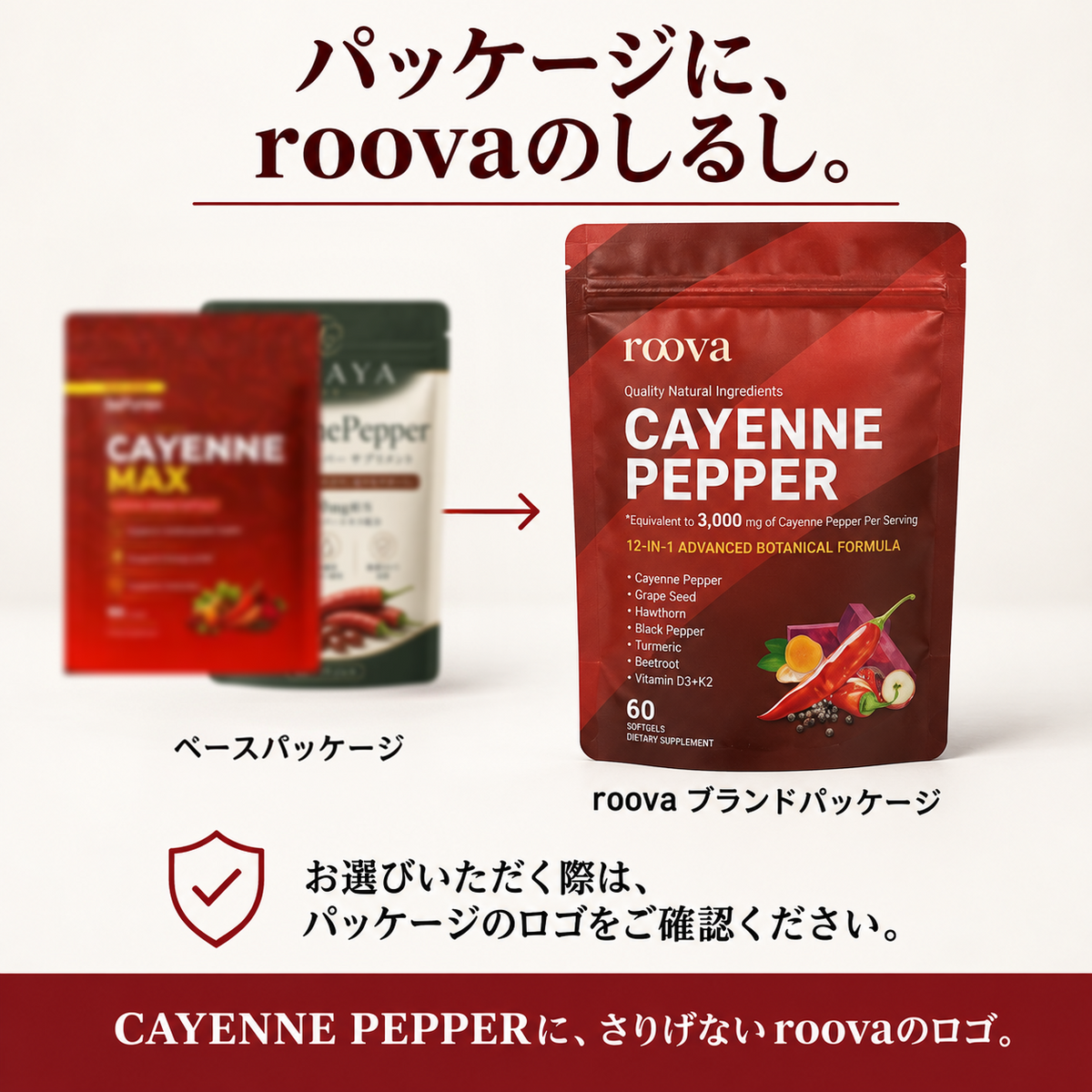 ルーバ カイエンペッパー ソフトジェル